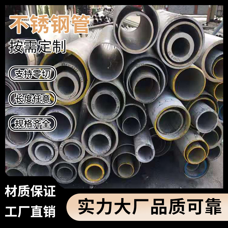 304不锈钢无缝管l316空心圆管310s工业厚壁管卫生管圆管支持零切