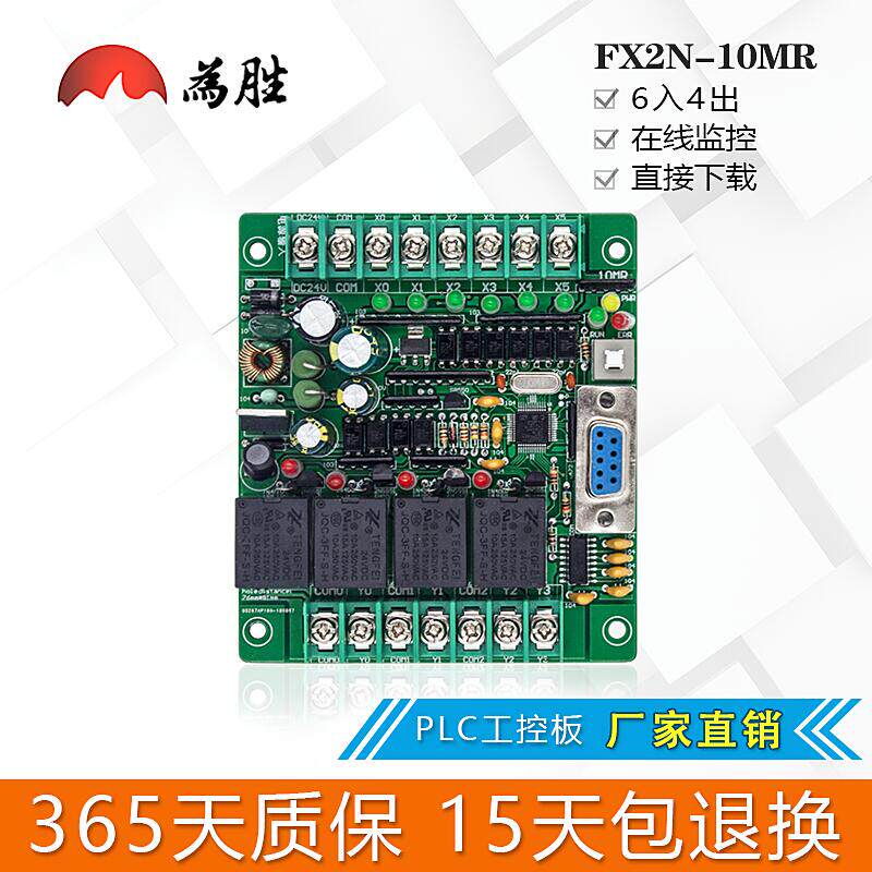 PLC工控板国产i FX2N-10MR 板式PLC PLC控制器 可编程控制器
