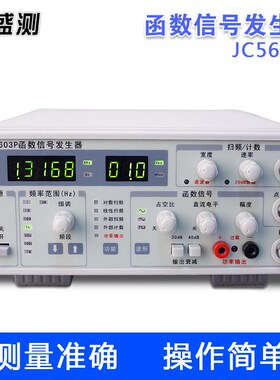 函数信号发e生器 JC5603P 信号源 数字信号发生器