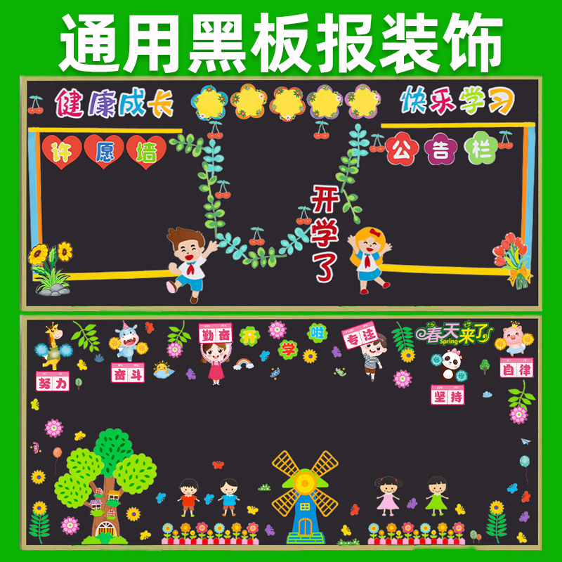 开学新学期春季黑板报装饰中小学班级文化L主题墙贴画教室布置材