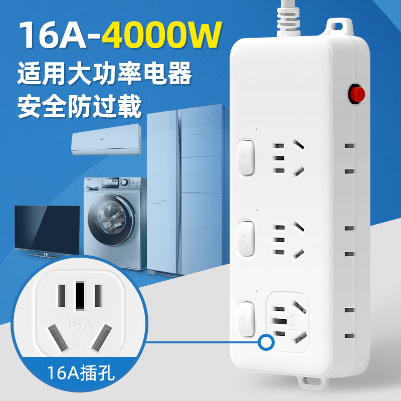 4000W大功率多功m能插座家用10A转16A空调热水器电磁炉插排插线板