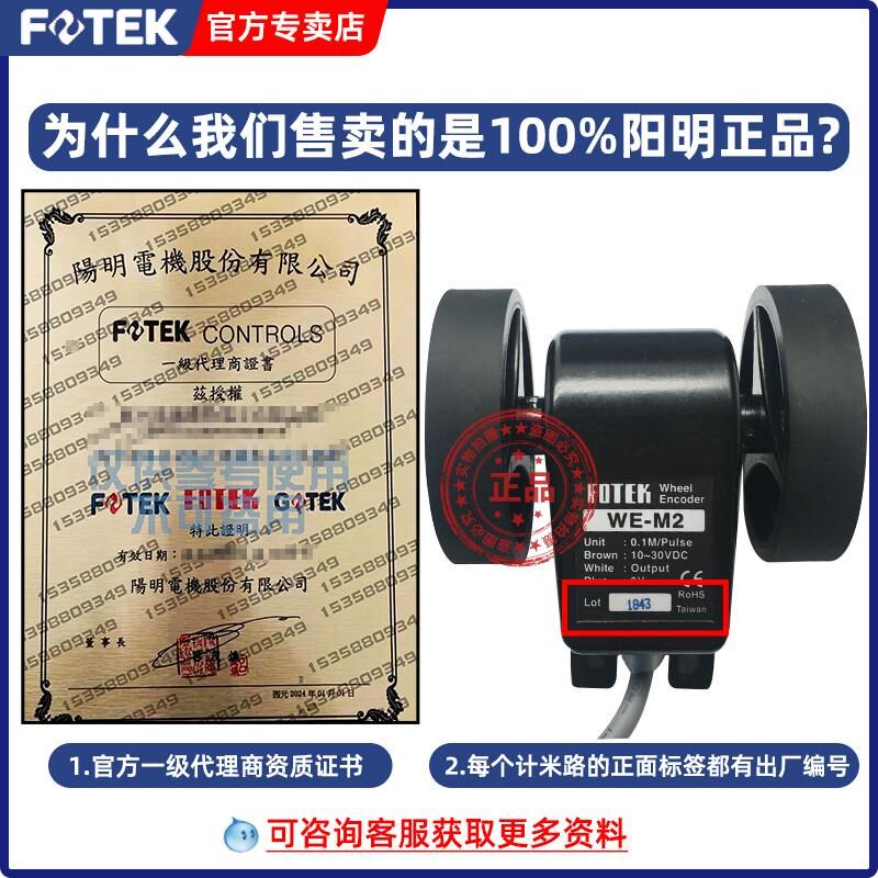 原装进口阳明编码器计米轮WE-M1/M2/M3G/M2T/M3T/M4T长度发讯器
