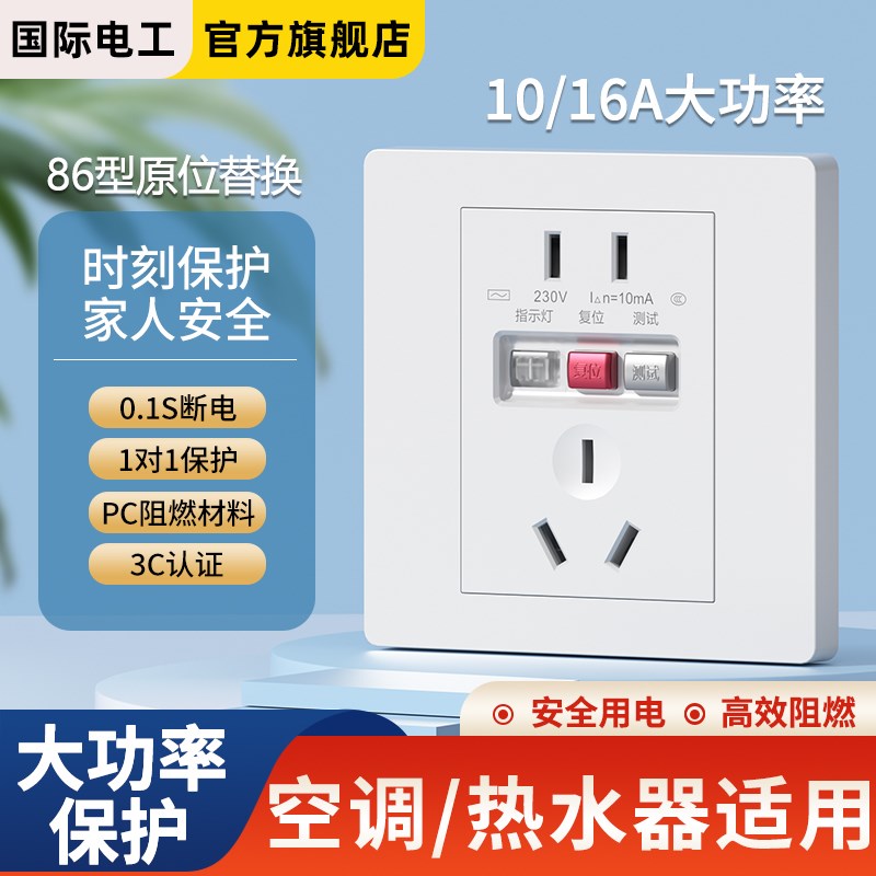 86型空调漏电保护器三孔10A16A漏电保护开关家U用热水器暗装插座