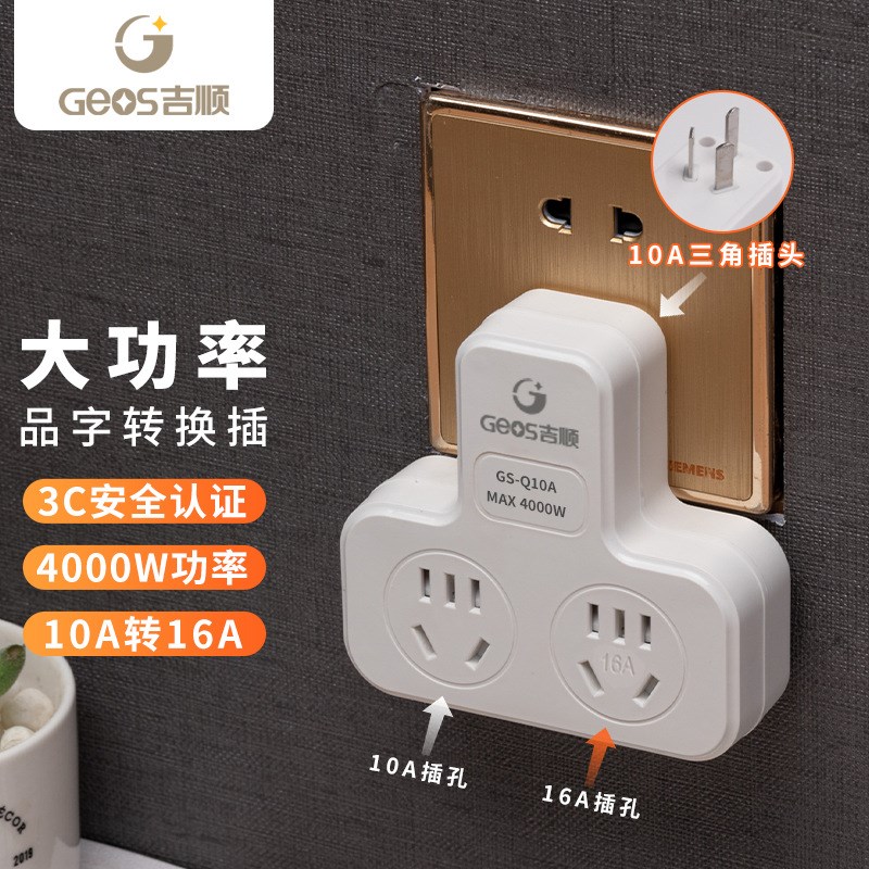 家用10a转16a插座转换器无线插排一E转二大功率4000w空调专用插座