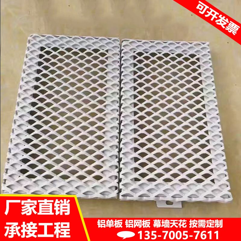 铝网板菱形网格幕墙吊顶铝网板装饰鱼鳞形定制铝网板W拉伸铝合金