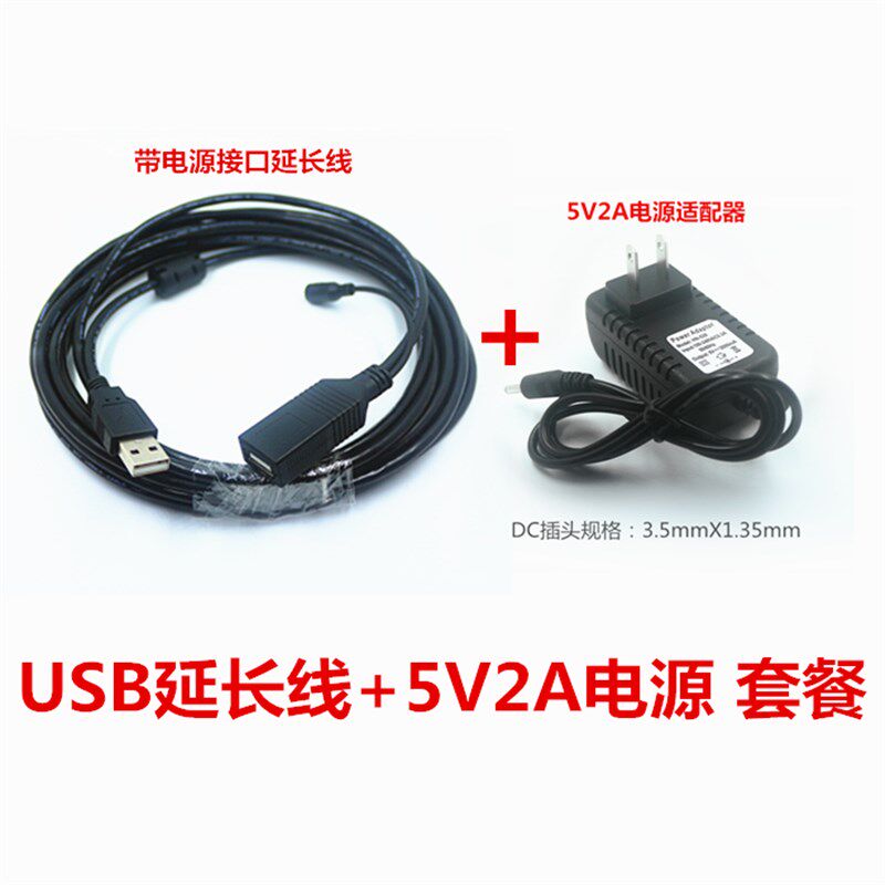 USB延长线外接电源接口+s5V2A电源适配器套餐解决USB设备供电不足