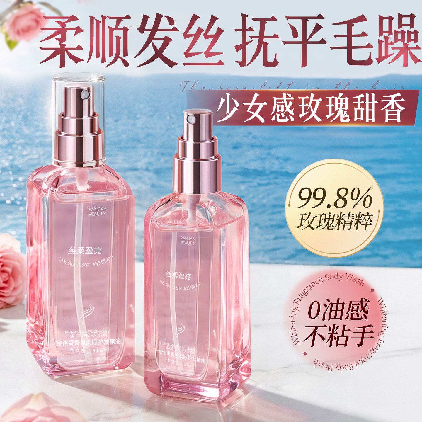 摩洛哥护发精油滋养头发修复干枯防毛躁柔顺持久留香卷烫染发女