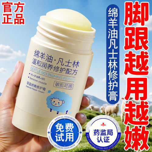 【温和绵羊油】脚后跟防止干裂