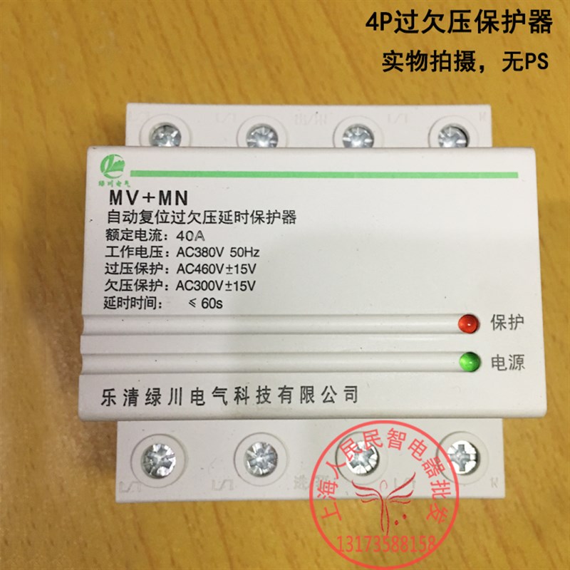 220Va自复式过欠压保护器2P40A63A超压低压保护自动复位延时开关