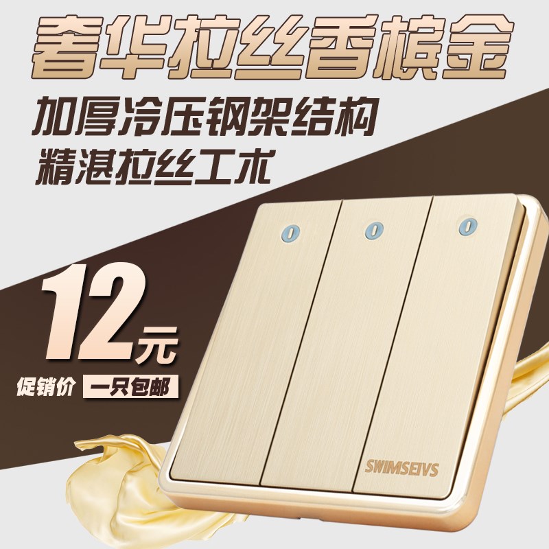 86型墙壁开关插座金色拉丝大板三开单控开关带荧光灯X三位单联开