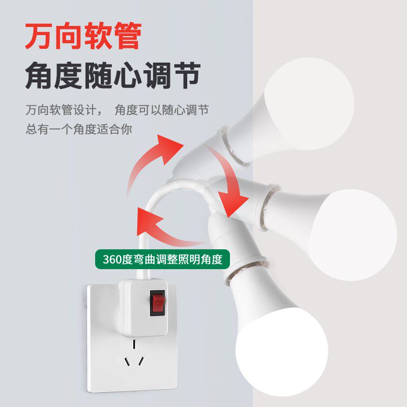 家用E27螺口灯座m带插头插座式万向节能灯开关灯头座转换小夜灯泡