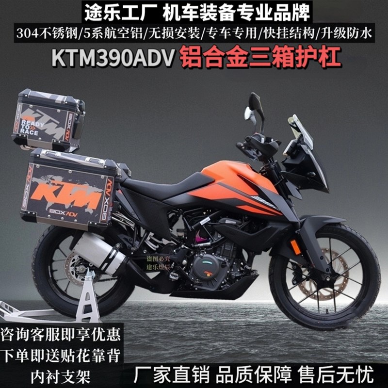 适用KTM390ADV保险杆铝合金三箱G边箱尾箱橙色护杠不锈钢护杠改装