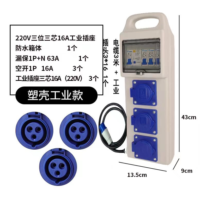 带线手提防水防摔工地移动三级配电箱C工业插座带漏保220V一机一
