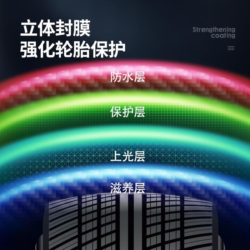 轮胎光亮养护剂镀膜上p光防尘防灰轮胎清爽黑亮立体封釉汽车养护