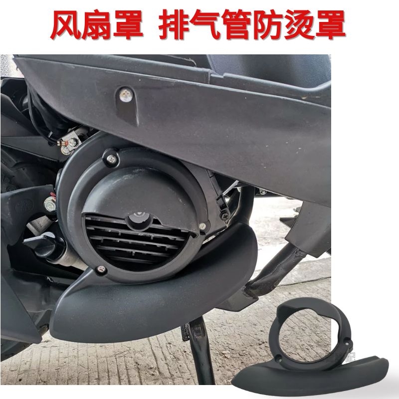 GY6发动机g风扇罩125雨钻鹰钻排气管防烫罩踏板车升级版改装风扇