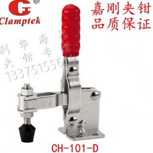 101 101D15 嘉刚垂直快速夹具CH 快夹钳肘夹紧器 101DI15 101DL