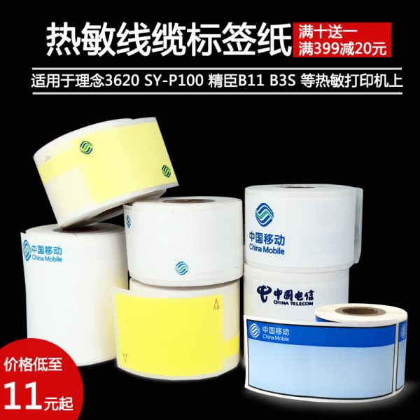 热敏线缆移动标签纸 手持标签机打印纸理念SY-P100 25*75移动LOGO