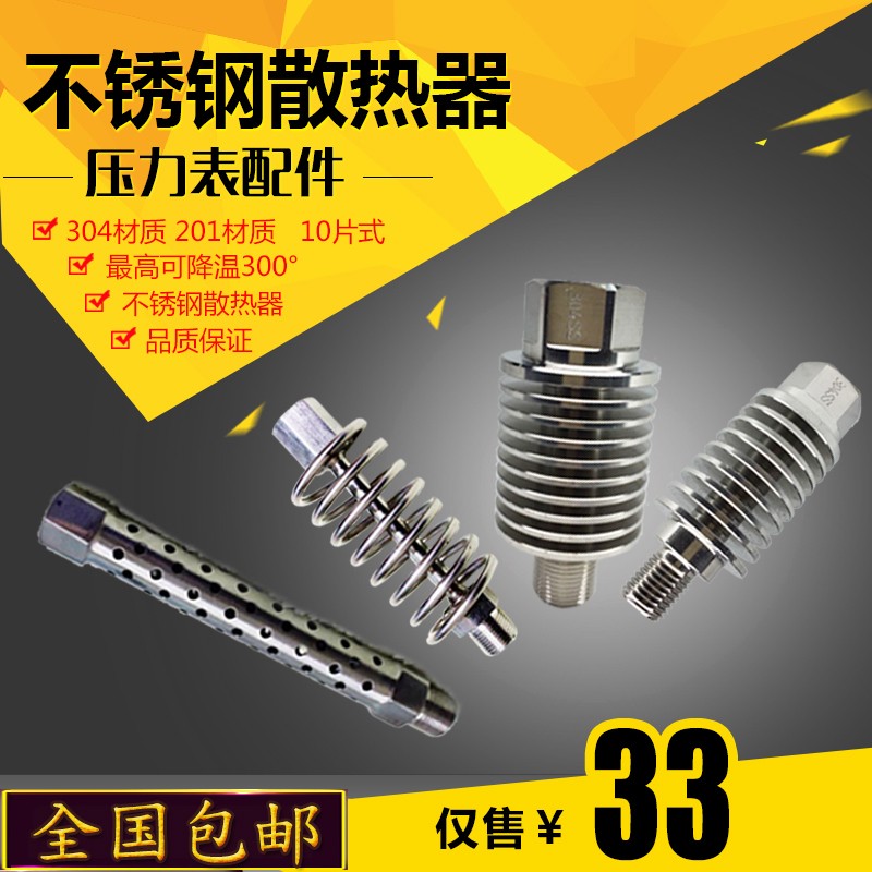 压力表变送器散热器降温管冷凝管304不锈钢M20*1O.5M14*1.5包邮