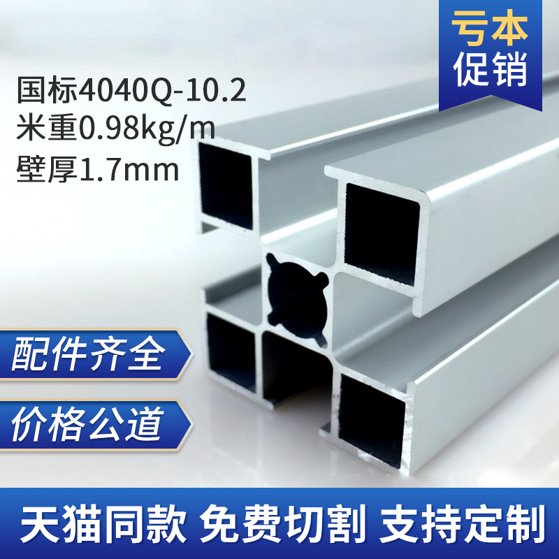 国标4040铝型材工o业铝合金型材4080框架流水线铝型材国标铝型材