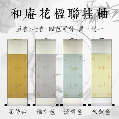 四尺四开蜡染宣纸立轴瓦当五言七C言空白卷轴仿古半熟书法挂轴定