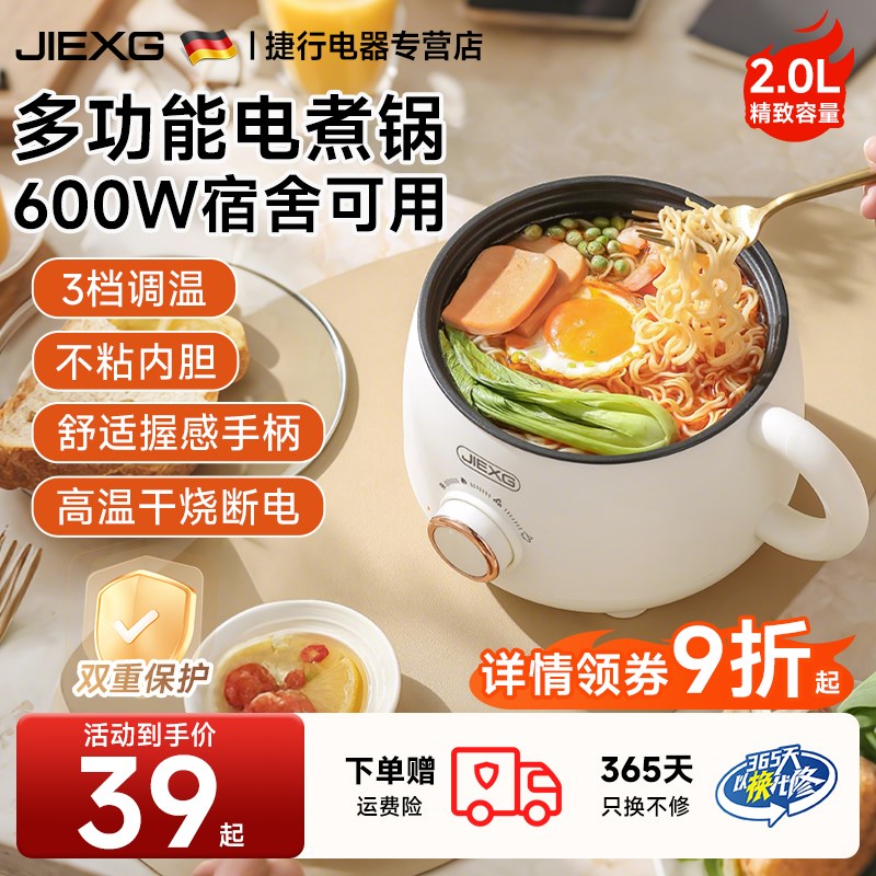 德国捷行电煮锅家用宿舍多功能B小火锅蒸锅一体小型锅泡面小电锅