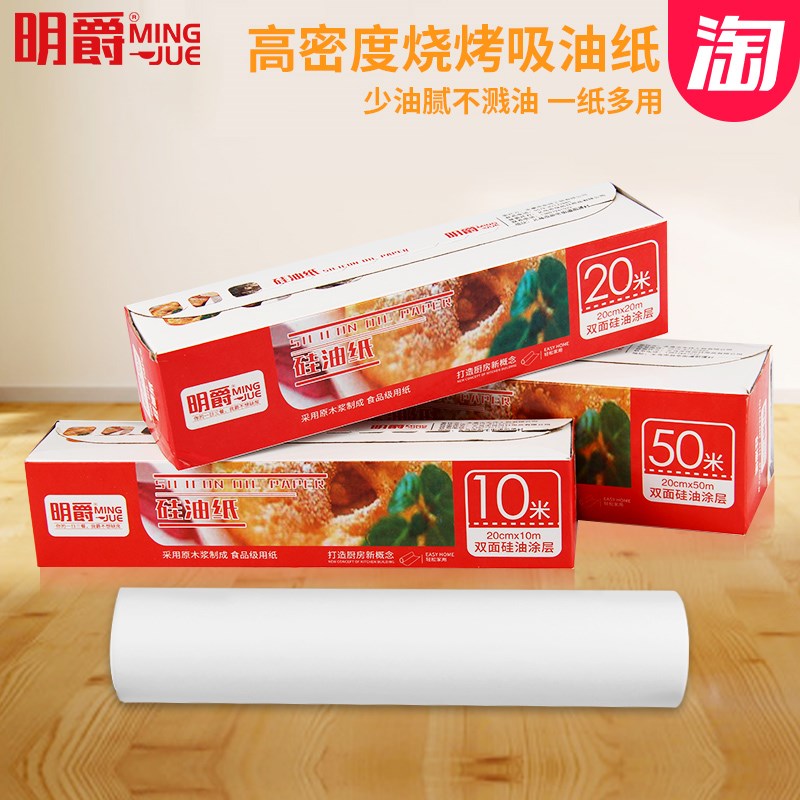 明爵吸油纸电烧烤炉烘q培专用纸家用厨房油炸用纸烤箱硅油纸烤肉