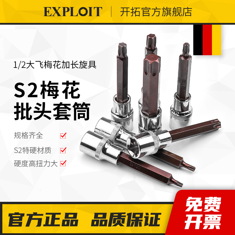 大飞T30梅花内六角套筒加长批头套头40mm风批内六花1/2.型扭力扳