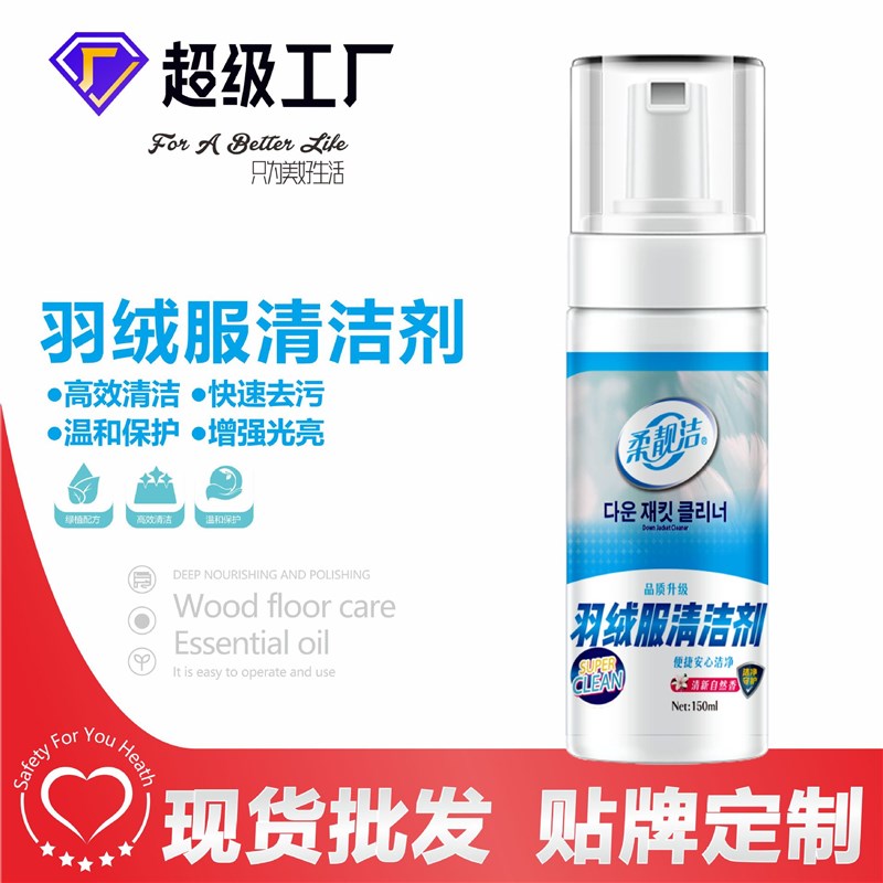 羽绒服干洗剂免水洗泡沫家v用清洗喷雾去污渍清洁油渍洗涤神器RB
