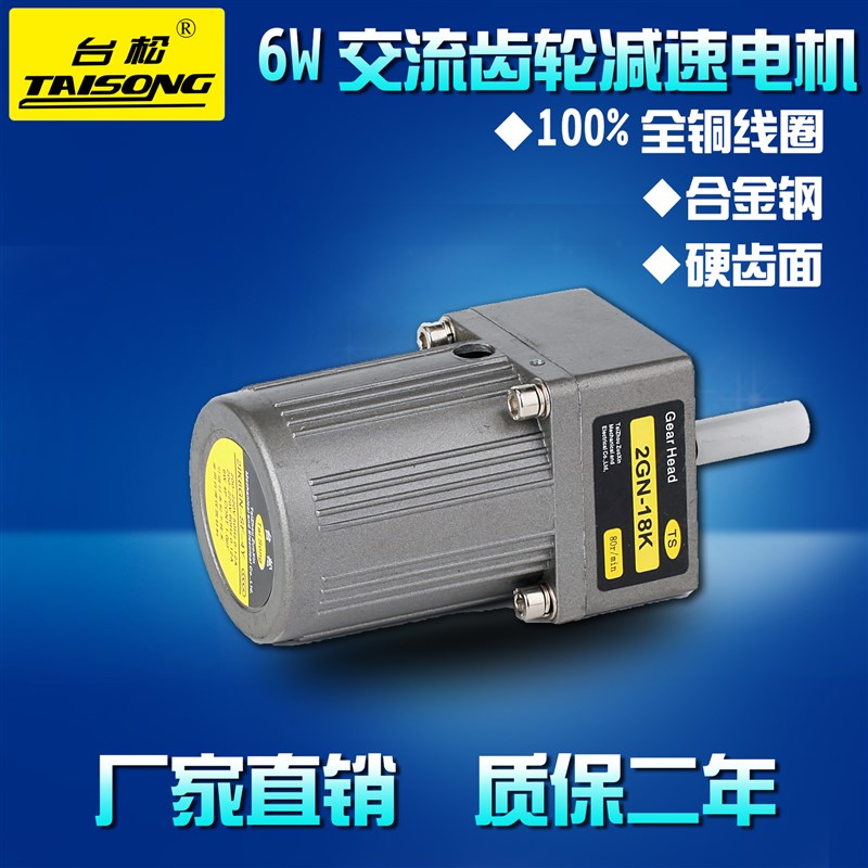 台松220V/380V 6W微型交流异步齿轮调速定速减速T电机可逆控制马