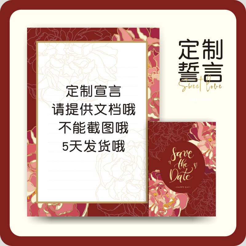 【定制宣言】结婚爱的宣言迎接亲游戏新郎誓言书通关X卡保粤语