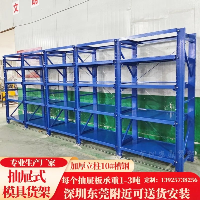 重型模具架抽屉式模n具货架重型仓储槽钢立柱全开式模具货架重型