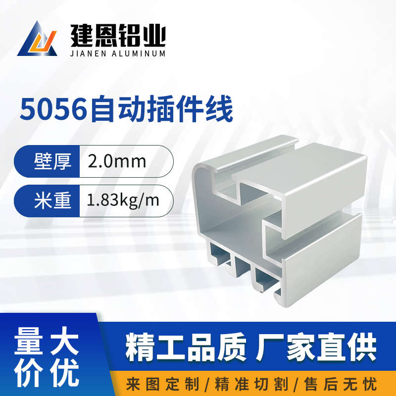 5056自c动插件线100*118倍速炼铝合金输送自动化流水线工业铝型