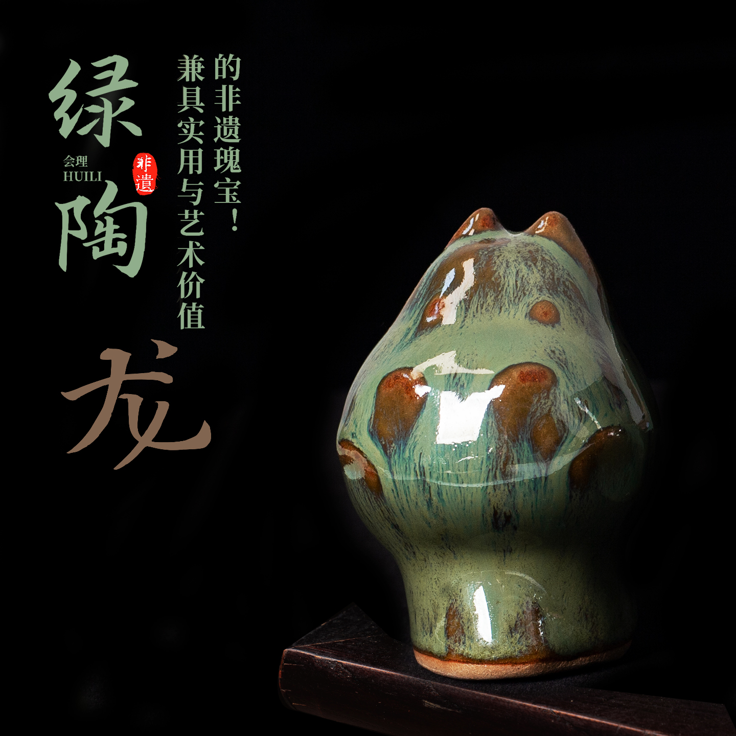 【凉山非遗】会理绿陶生肖摆件