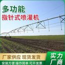 水涡轮浇地大型喷灌机 农作物水肥一体大面积排灌设备园林指针式