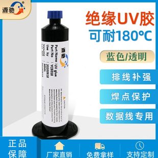 UV无影胶FPC软性线路板端子固定密封胶排线加固胶补强专用uv胶水