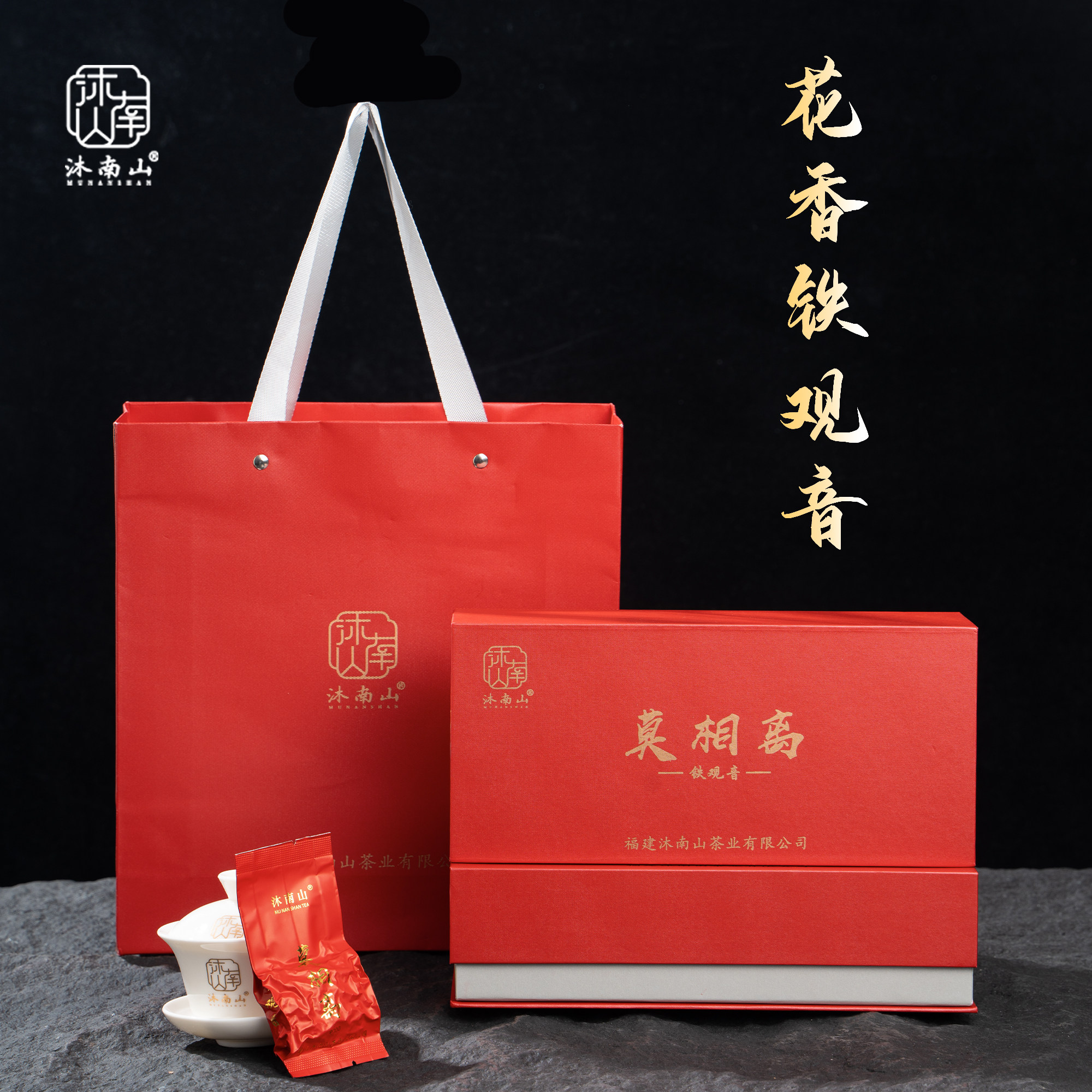 沐南山茶叶安溪铁观音特一级清香型新茶兰花香礼盒装高档送礼领导