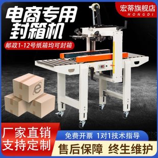 12号商用包装 宏蒂全自动封箱机快递电商纸箱专用胶带封口机邮政1