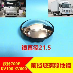 KV100 适配五十铃庆铃700P KV600照地镜补盲镜倒车镜前挡镜小圆镜