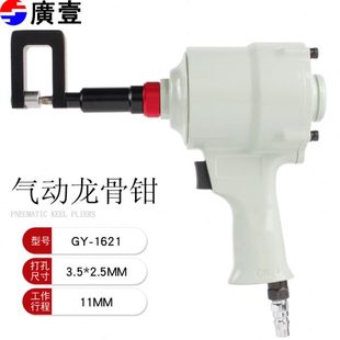 广一工具龙骨钳铆接钳打孔钳免铆钉钳气动龙骨钳子龙骨吊顶钳