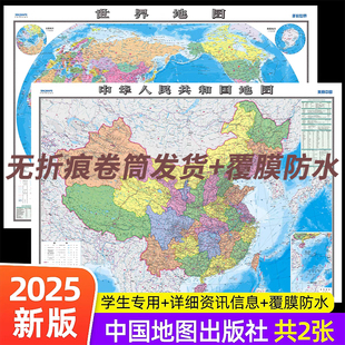 【卷筒发货106*76cm】新版中国地图世界地图学生专用版办公室家庭客厅挂图背景墙全国大尺寸墙贴挂画墙面装饰画