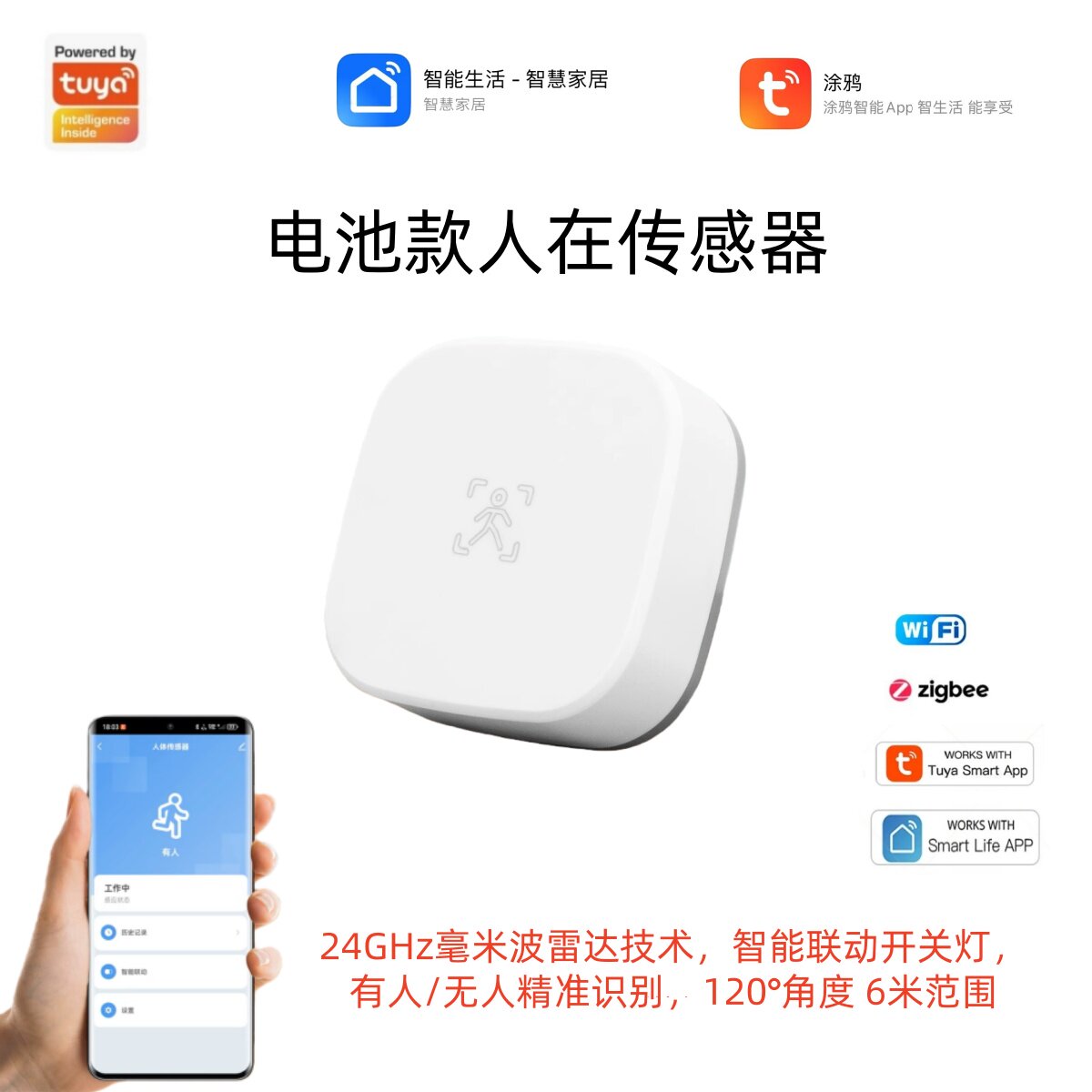 涂鸦人体存在检测器24G智能雷达人体存在传感器微波雷达电池款