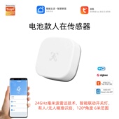 涂鸦人体存在检测器24G智能雷达人体存在传感器微波雷达电池款