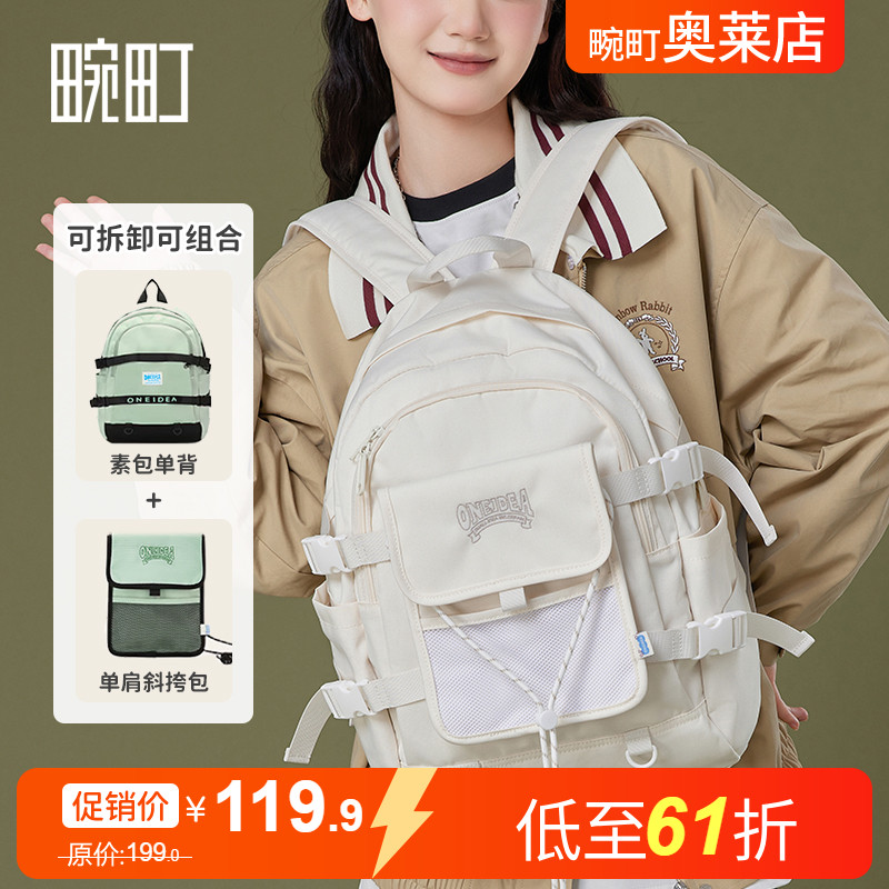畹町夏日牧场系列双肩组合包自带斜挎包女学生大容量出游包电脑包