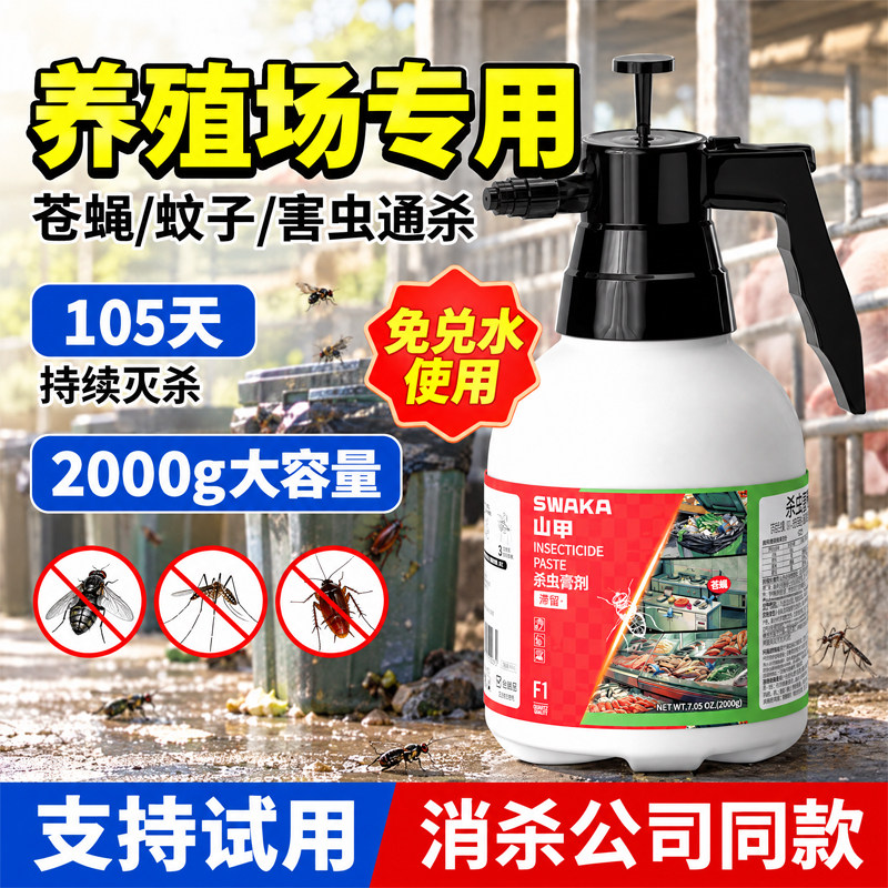 养殖场专用灭苍蝇灭蚊子喷雾剂驱蚊神器特户外庭院杀虫剂非无毒效
