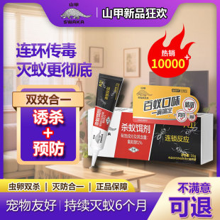 山甲牌蚂蚁药灭蚁饵剂家用全窝室内非无毒端强效灭蚁杀虫剂红黑蚁