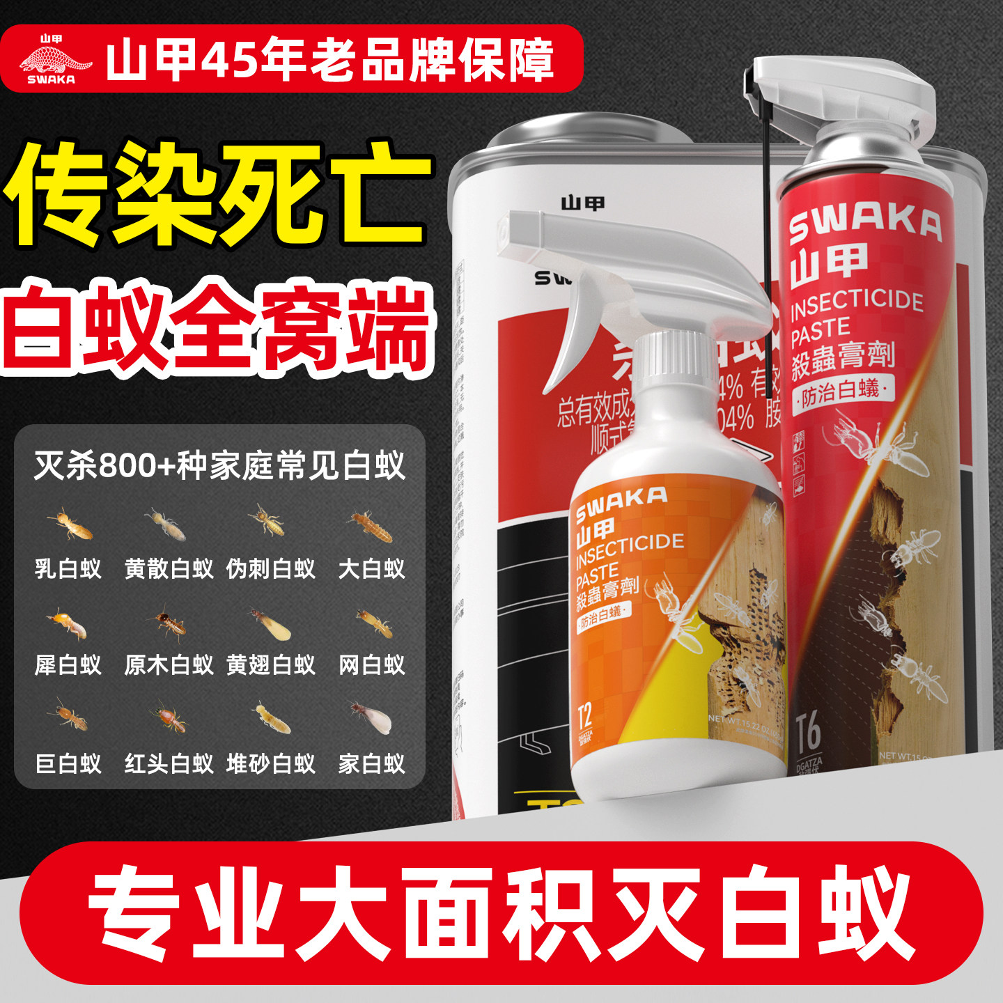 白蚁药全窝端家用虫卵双杀防治专用药粉庭院白蚂蚁喷剂官方旗舰店