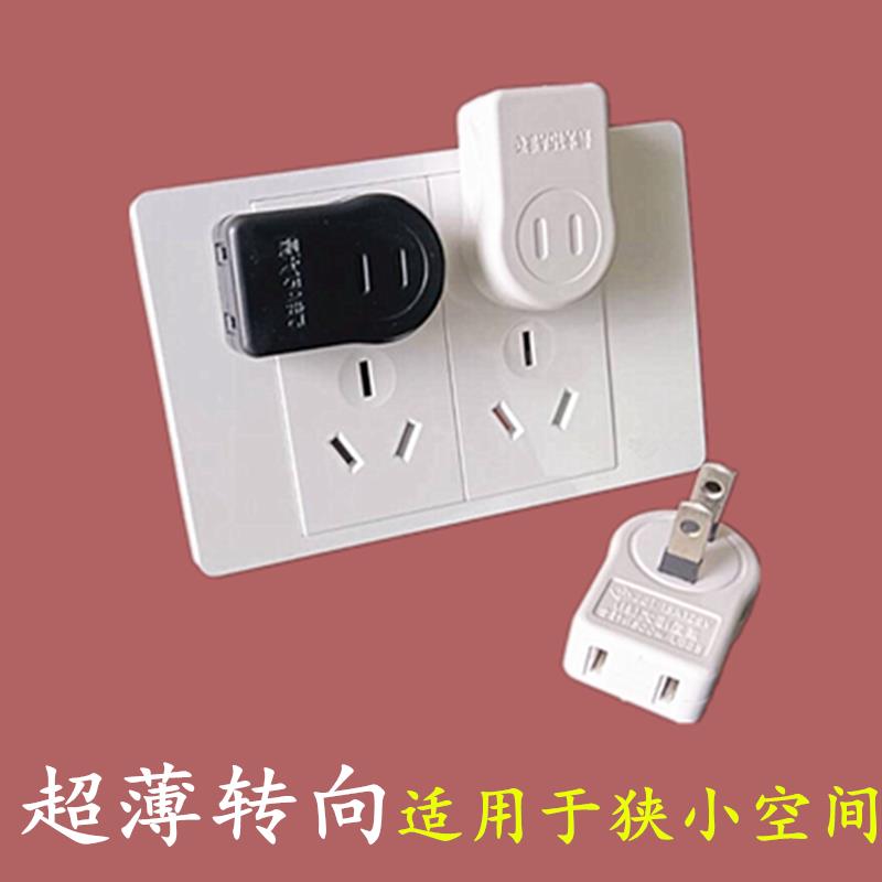 转换插头沙发电视柜靠墙无缝隙转换插座扁平超薄上下转向二脚插头