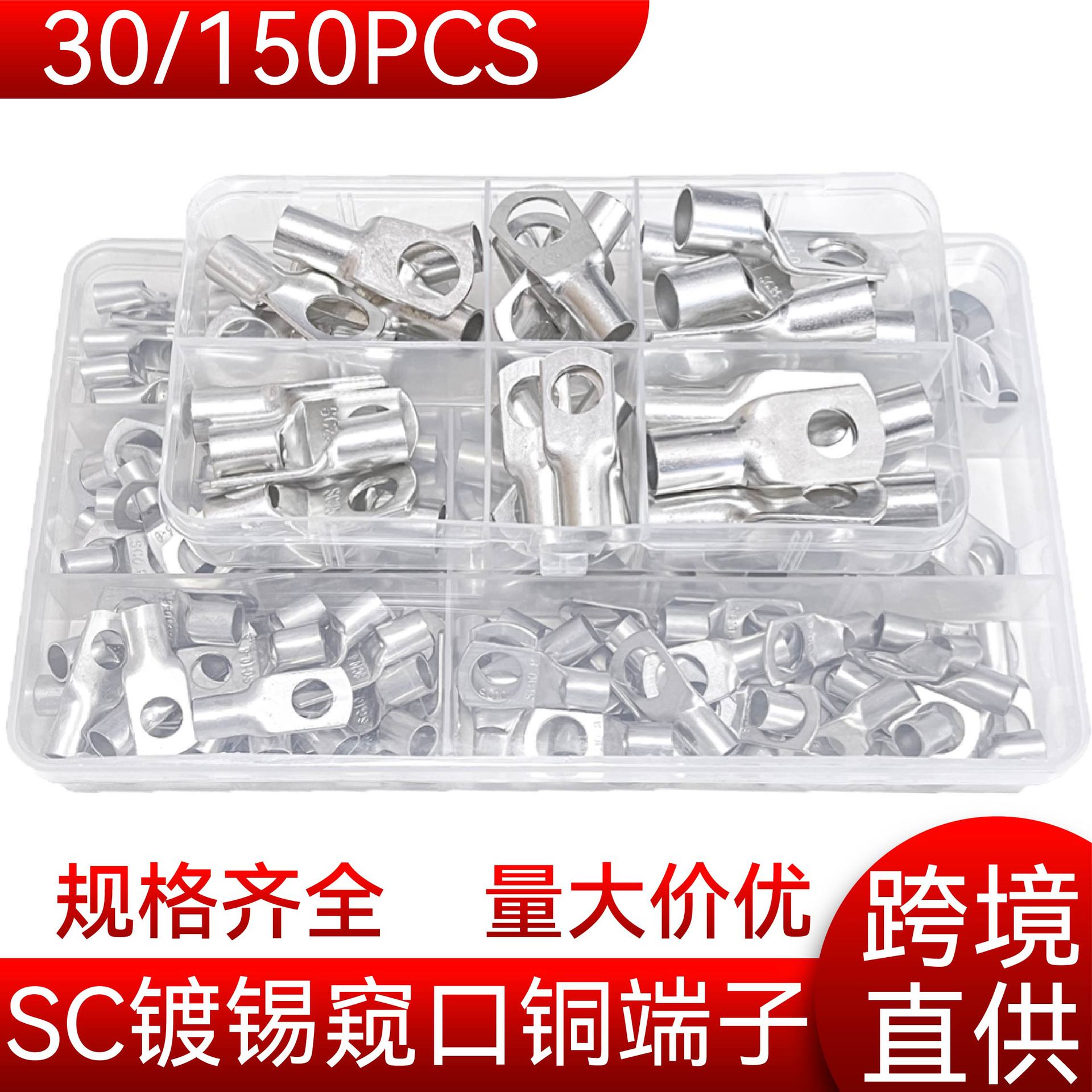 30/150PCS盒装铜鼻子组合 环形端子接线片 窥口镀锡铜接线端子