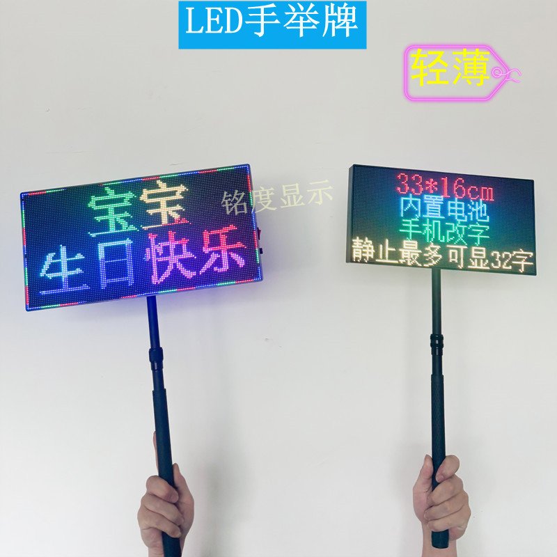 LED手举牌迷你地摊屏 电子广告滚动屏亚马逊酒吧气氛用品生日举牌