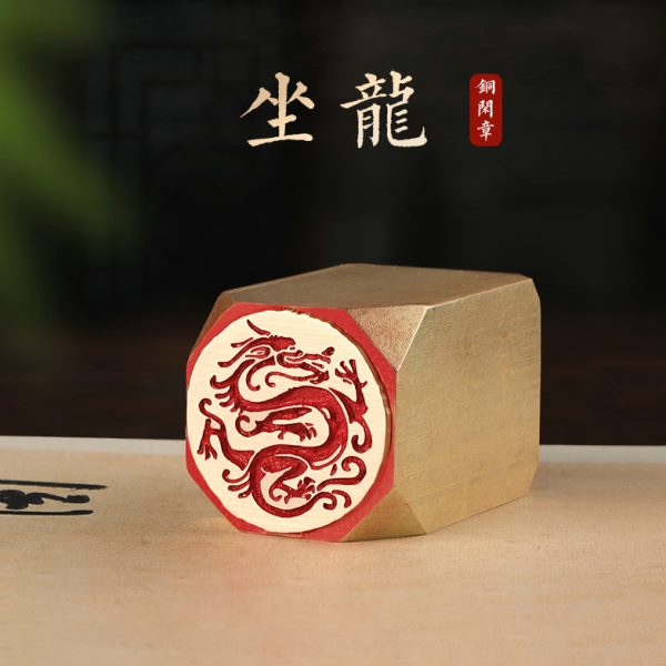 坐龙—书法闲章成品引首章篆刻铜印毛笔书法椭圆随形篆书起首章